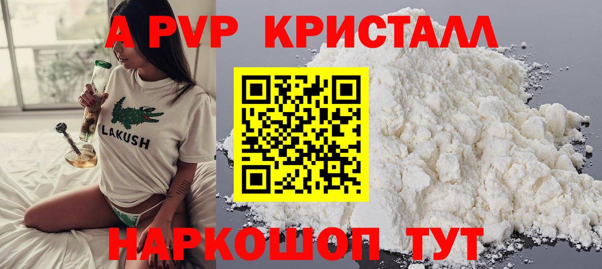 APVP Crystall  Фрязино  А ПВП VHQ  Alpha-PVP СК КРИС 
