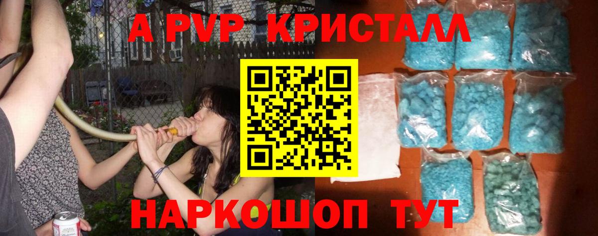 Альфа ПВП СК  Alpha-PVP кристаллы  A PVP  Вход с VPN  Фрязино  Альфа ПВП СК КРИС 