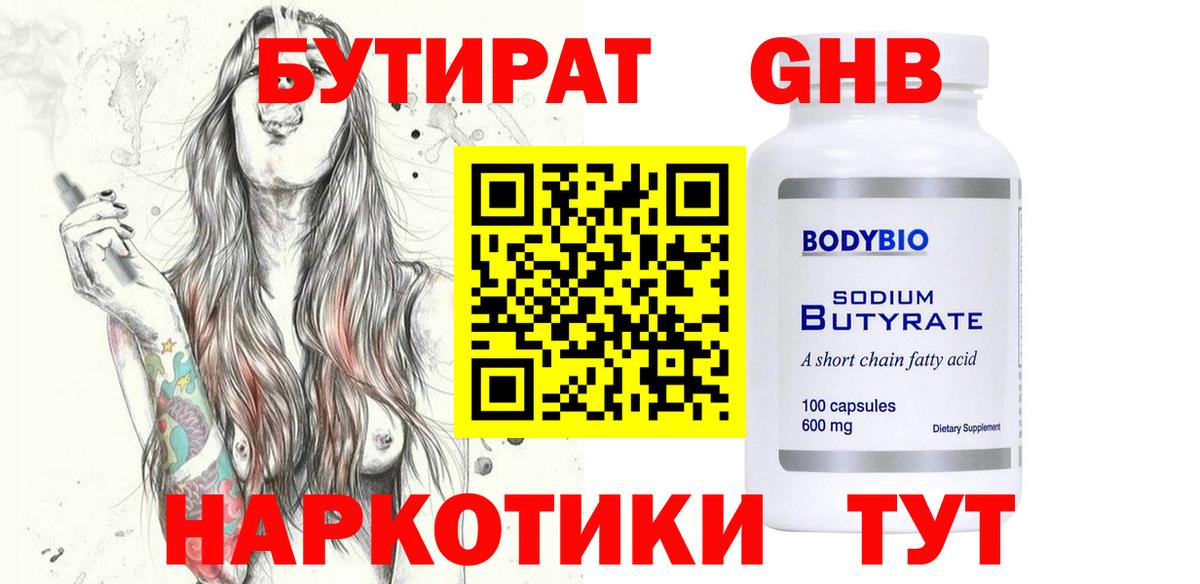 Бутират BDO  Вход с VPN  Фрязино 