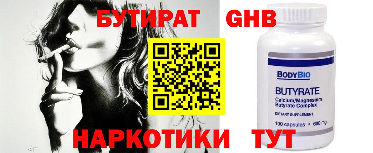 Бутират 99% Фрязино
