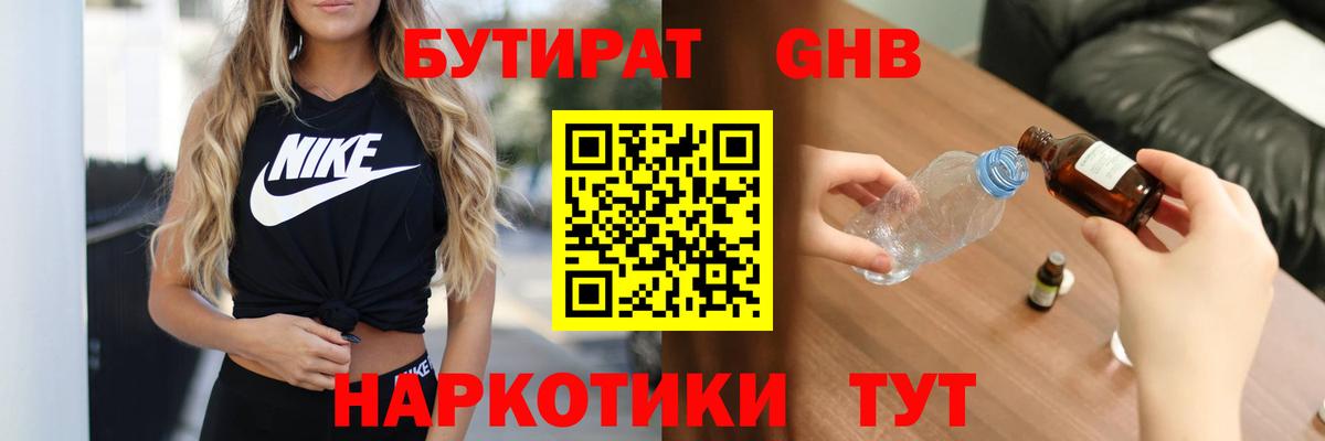 БУТИРАТ жидкий экстази  БУТИРАТ  Фрязино 