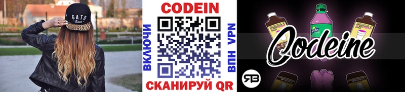 Кодеиновый сироп Lean Purple Drank Фрязино