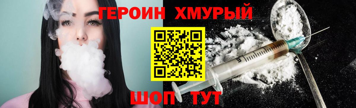 ГЕРОИН белый Фрязино
