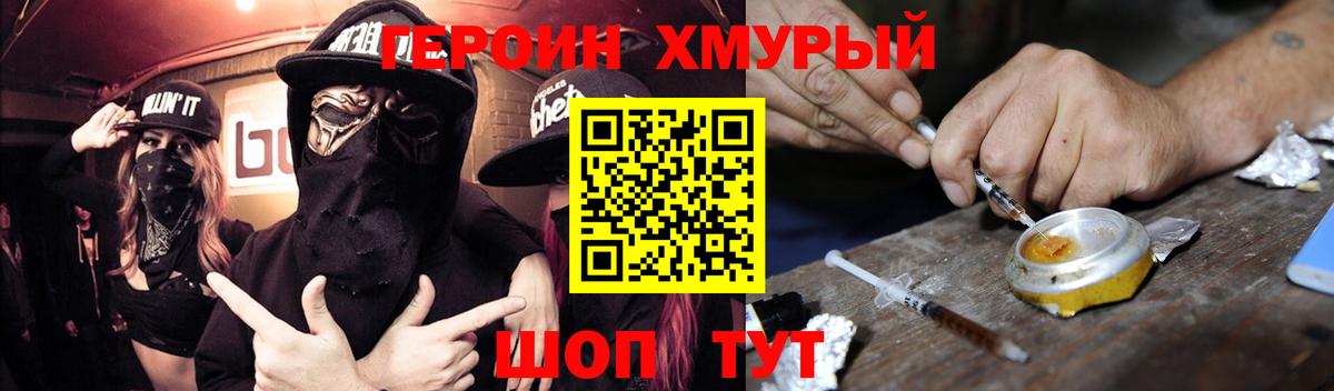 Фрязино  ГЕРОИН  Вход с VPN  Героин Heroin 
