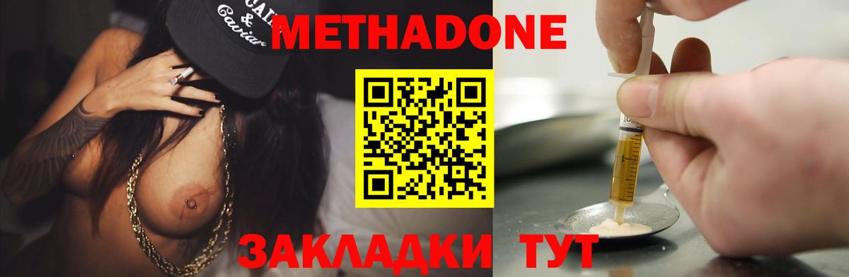 МЕТАДОН VHQ Фрязино