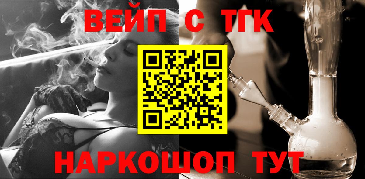 ТГК вейп Фрязино